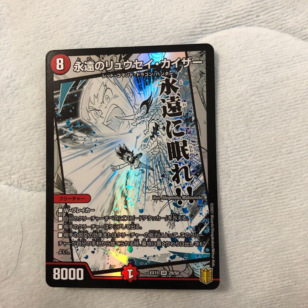 永遠のリュウセイ・カイザー