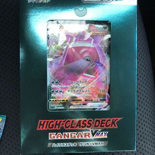 ゲンガーvmax ハイクラスデッキ