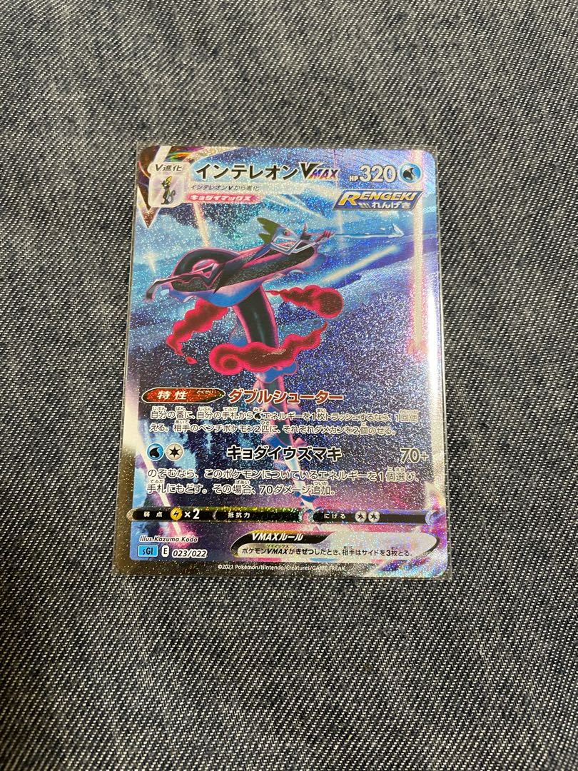 インテレオンVMAX(SR仕様)