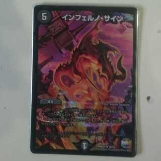 インフェルノ・サイン