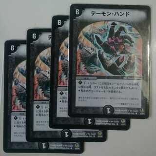 デーモン・ハンド