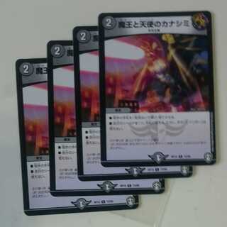 魔王と天使のカナシミ