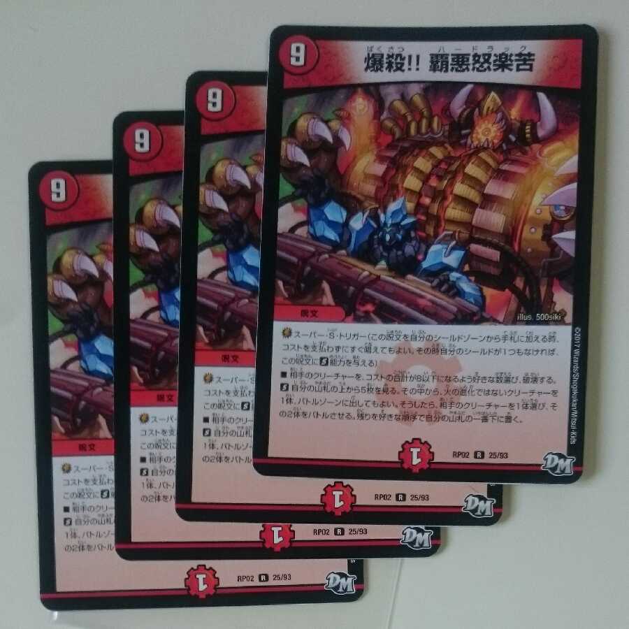 爆殺!! 覇亜怒楽苦