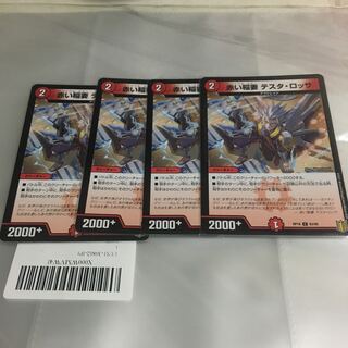 赤い稲妻 テスタ・ロッサ　4枚セット