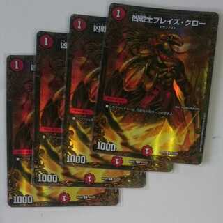 凶戦士ブレイズ・クロー