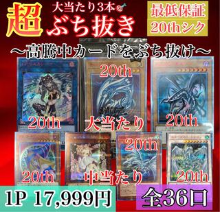 遊戯王youtuber ベタキン様専用　4口超ぶち抜き！〜高騰中カード 1枚