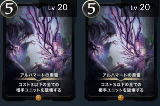 アルハマートの黒雷2枚セット