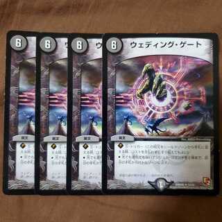 ウェディング・ゲート