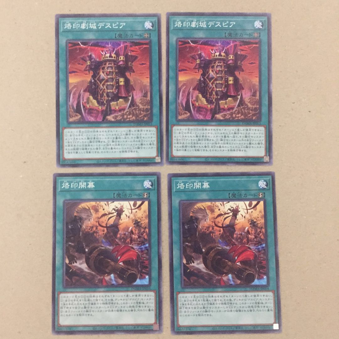 烙印劇城デスピア、烙印開幕