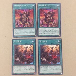 烙印劇城デスピア、烙印開幕