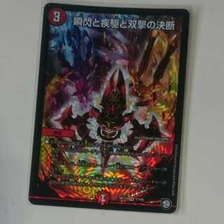 瞬閃と疾駆と双撃の決断