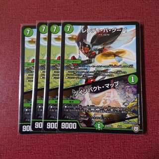 レレディ・バ・グーバ/ツインパクト・マップ 4枚セット