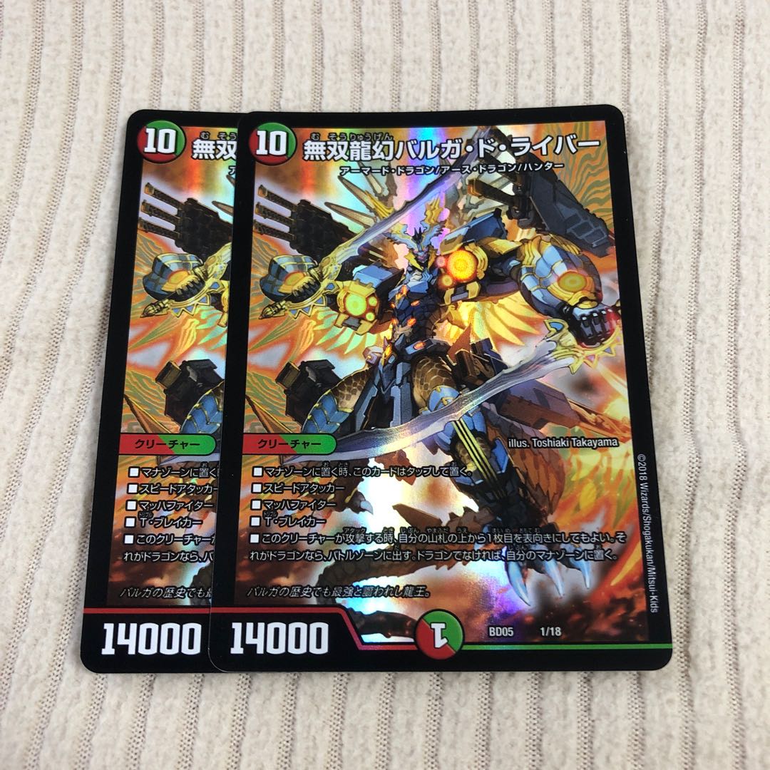 無双龍幻バルガ・ド・ライバー