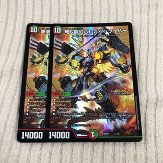 無双龍幻バルガ・ド・ライバー