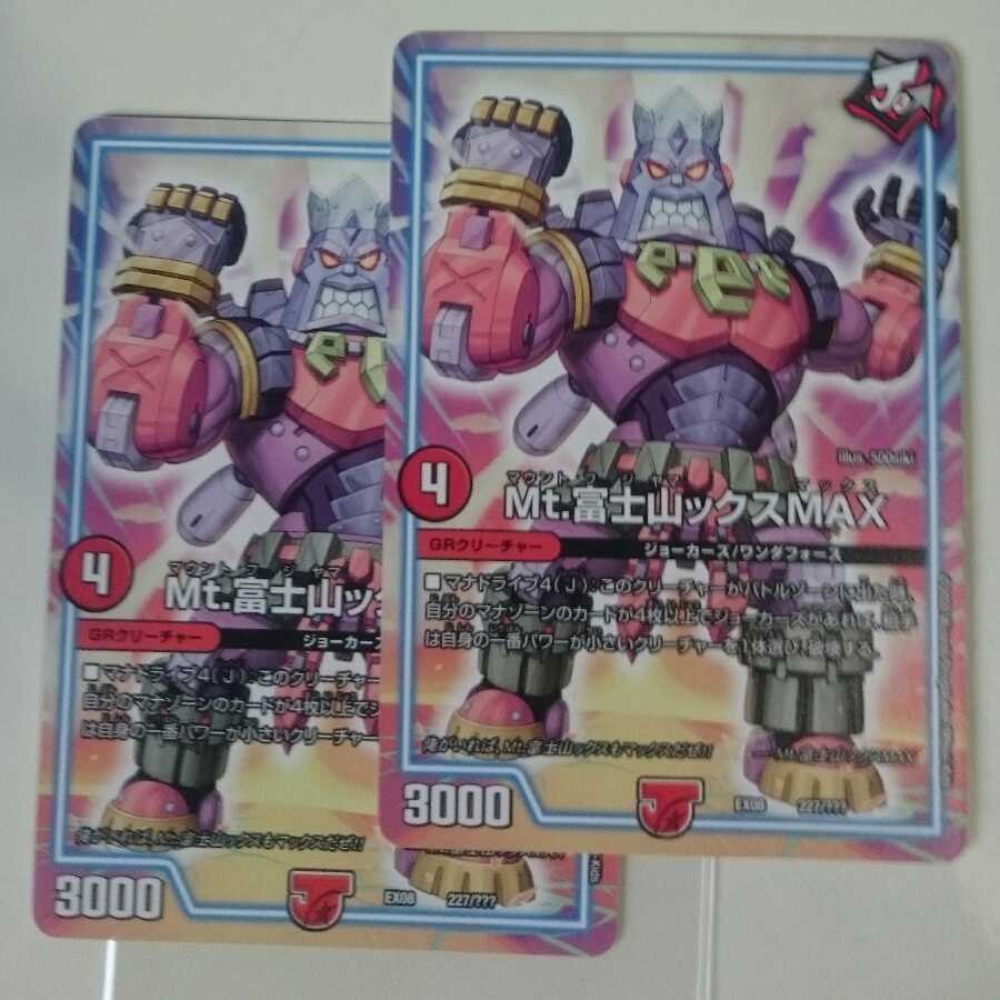 Mt.富士山ックスMAX