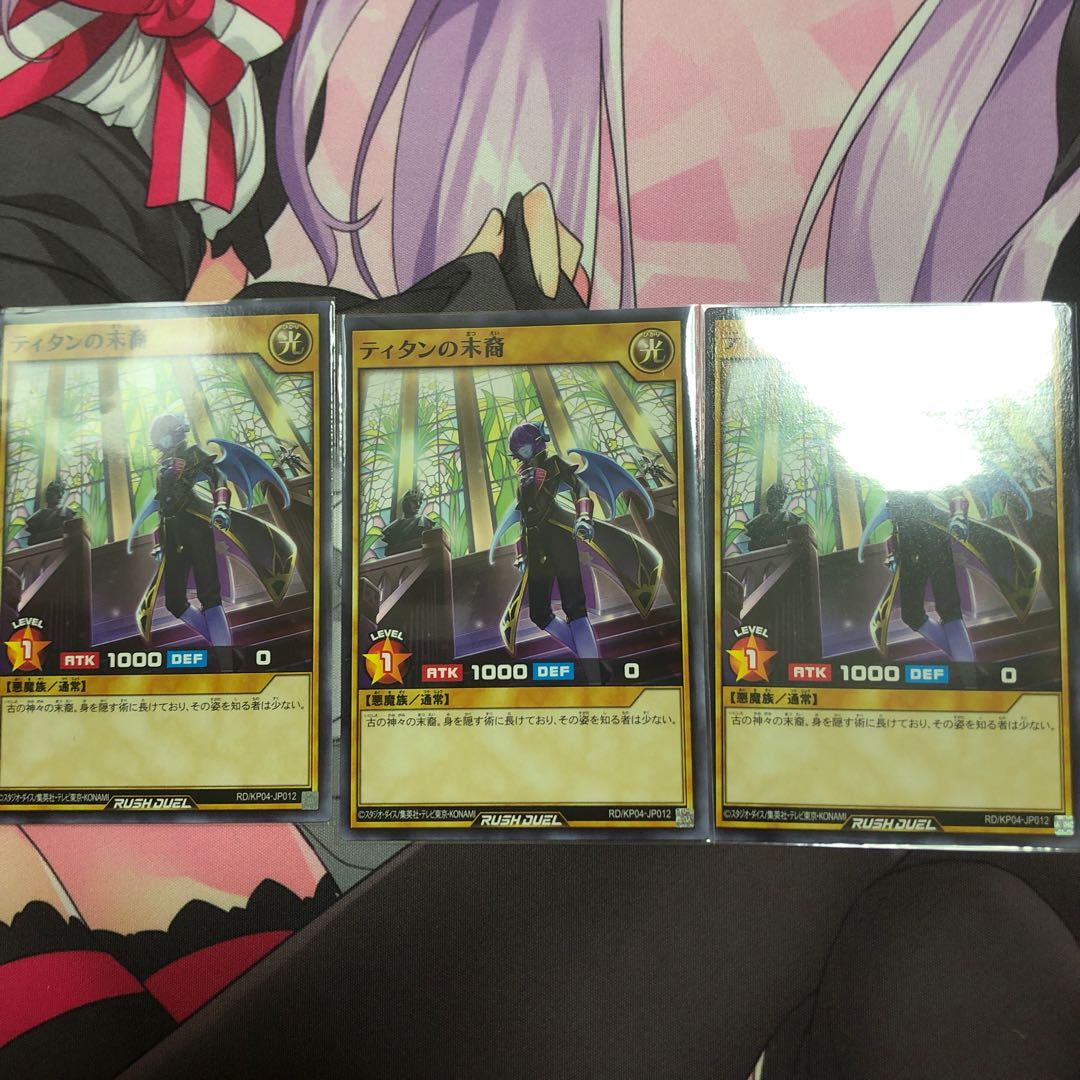 ティタンの末裔 3枚セット
