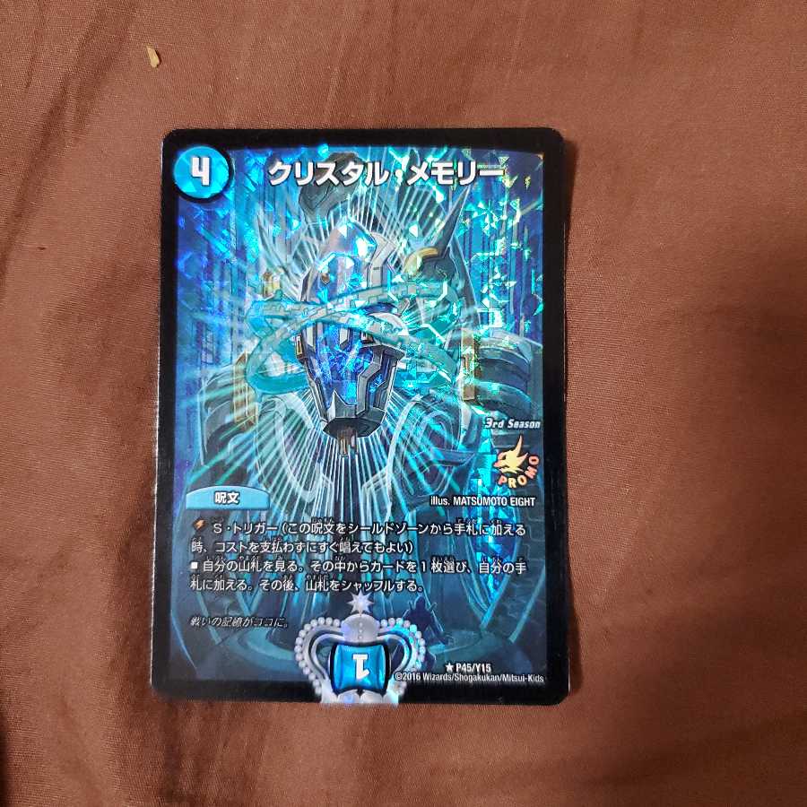 クリスタル・メモリー プロモ