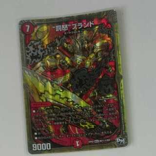 “罰怒”ブランド