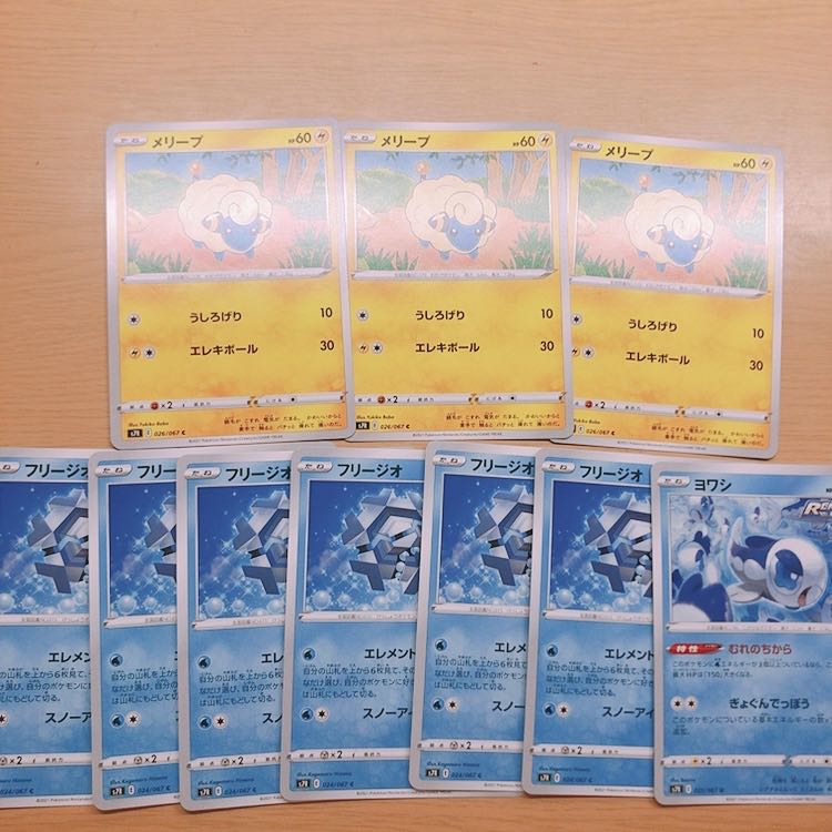 メリープ フリージオ ヨワシ