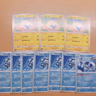 メリープ フリージオ ヨワシ