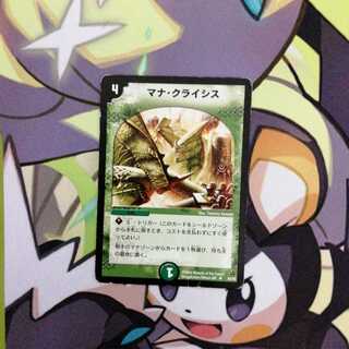 マナクライシス