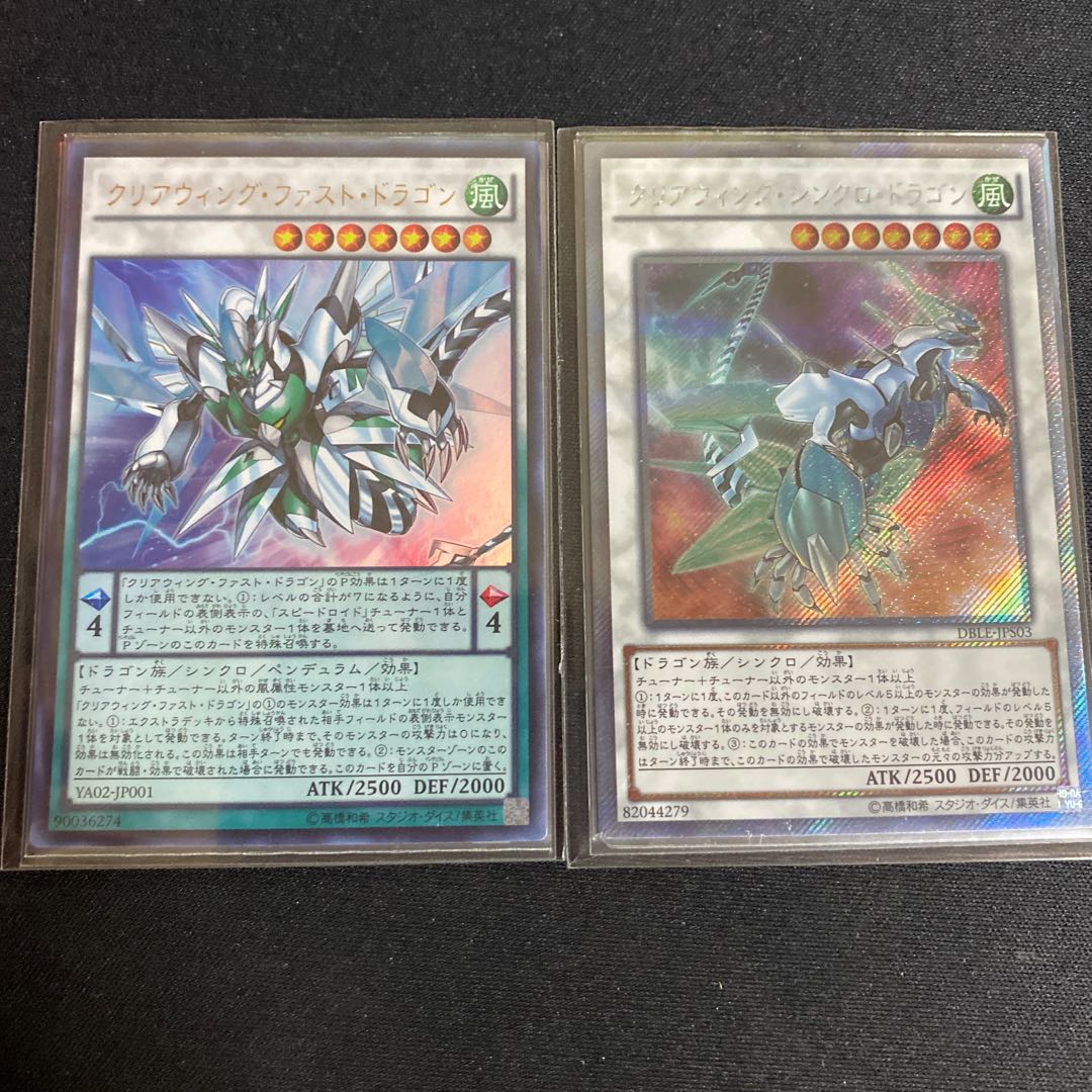 クリアウィング・ファスト・ドラゴン