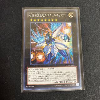 No.38 希望魁竜タイタニック・ギャラクシー