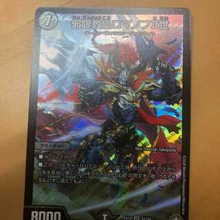 邪眼教皇ロマノフII世