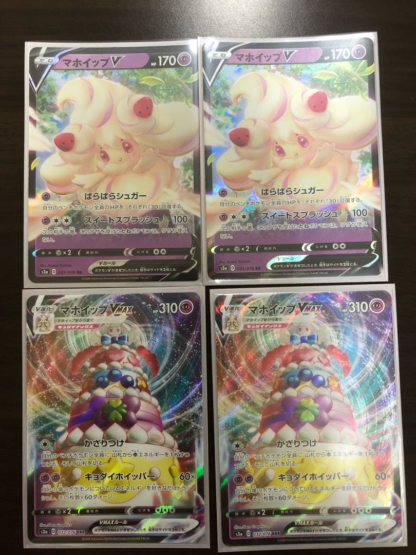 マホイップVMAXマホイップvセット