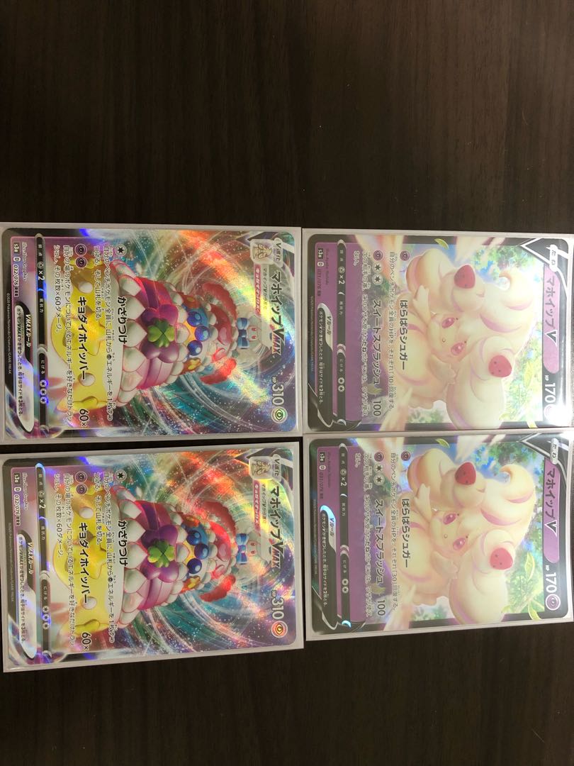 マホイップVMAXマホイップvセット