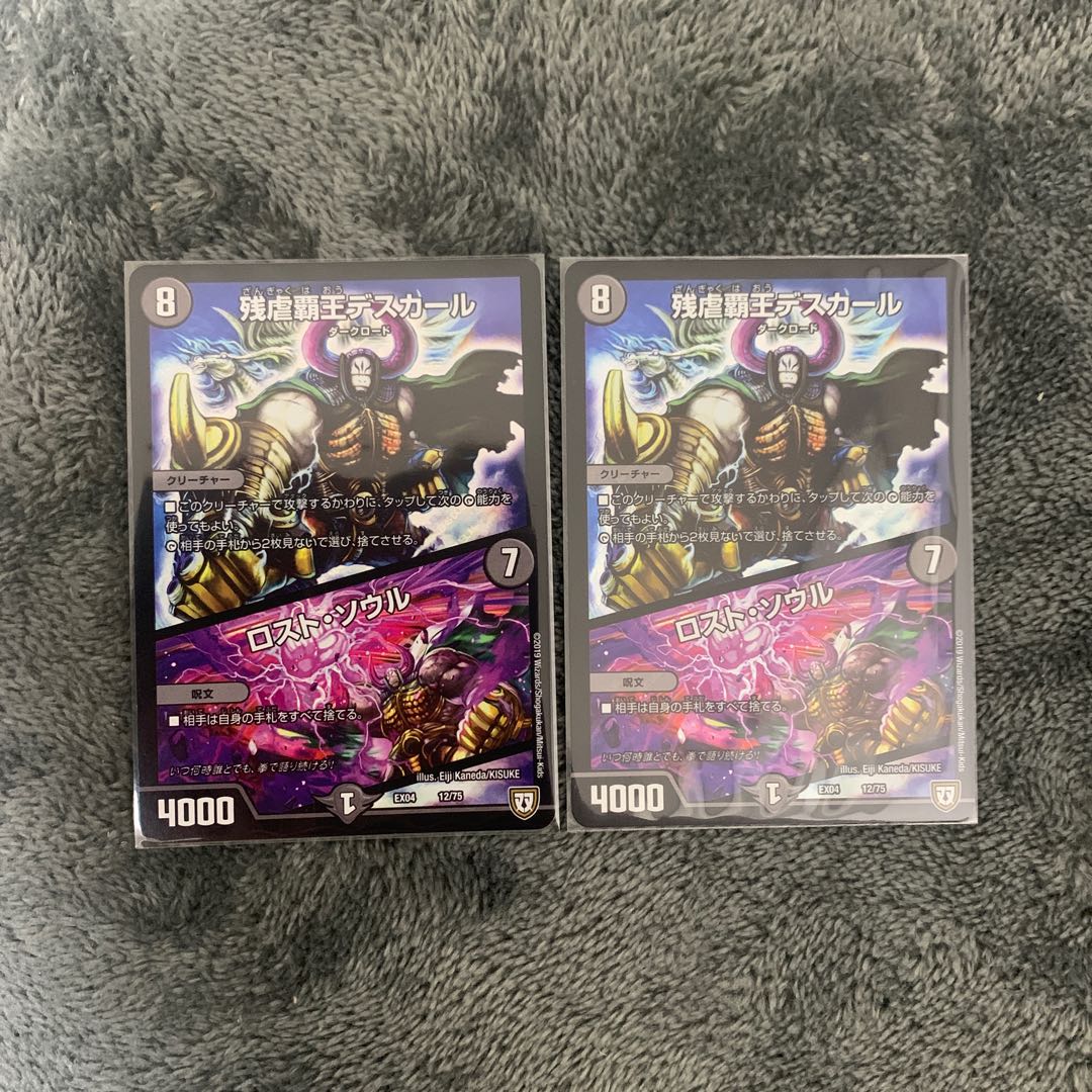 残虐覇王デスカール｜ロスト・ソウル