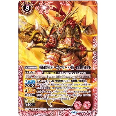 (2019/6)戦国将軍ジークフリード・魁(BSC34収録)【X】{BSC...
