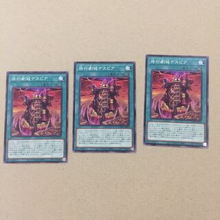 烙印劇城デスピア