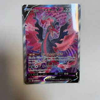 ガラルファイヤーV SR