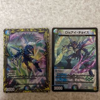 Disアイ・チョイス(20thレア仕様)