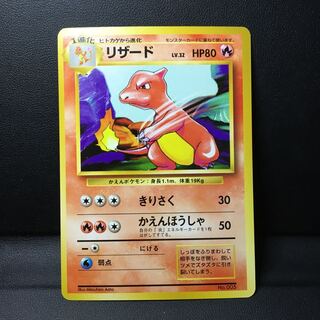 リザード 旧裏 マークなし