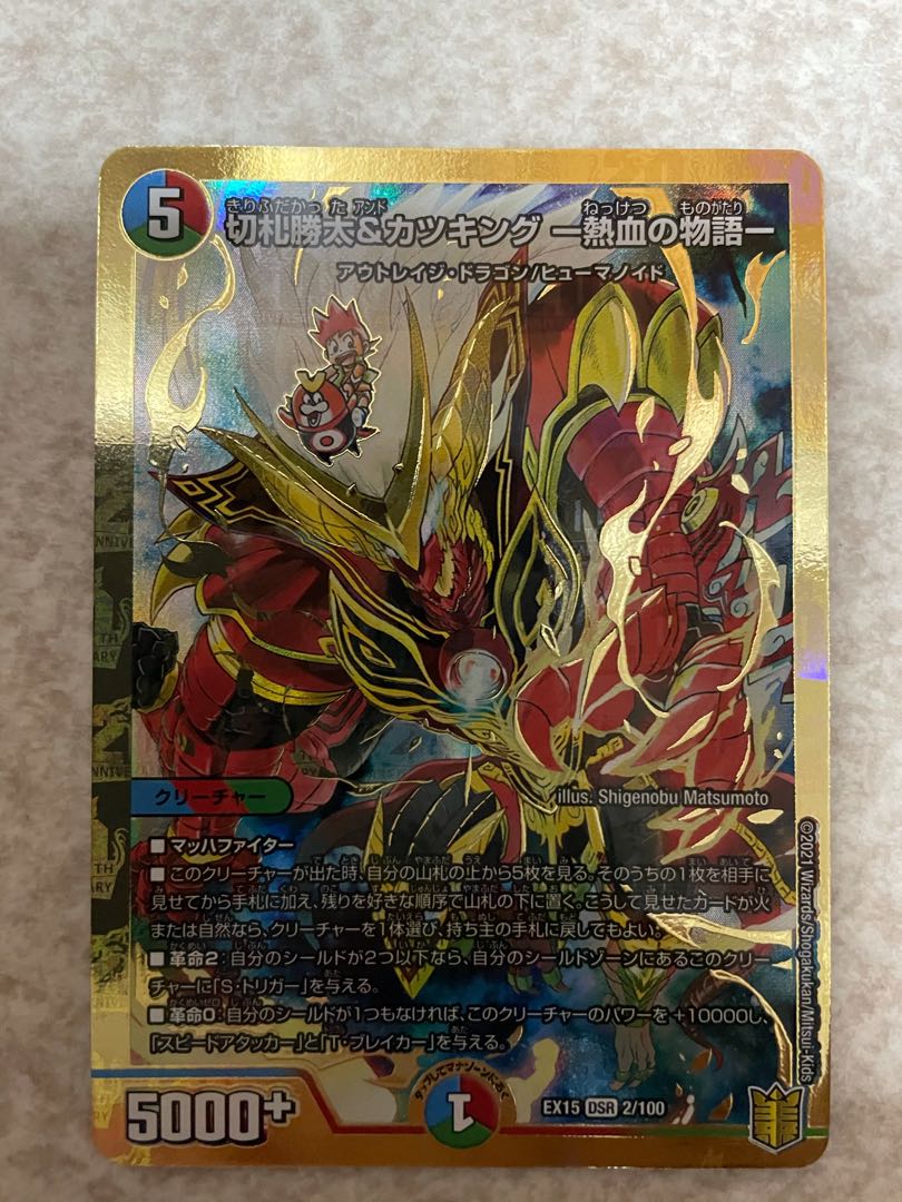 切札勝太&カツキング -熱血の物語-