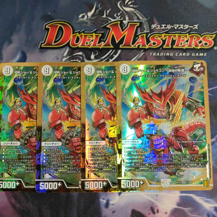 切札ジョー&ジョラゴン -自由の物語-