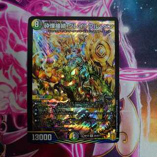 砕慄接続 グレイトフル・ベン