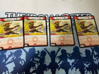 グレイト“S-駆” グレイトソニック　4枚