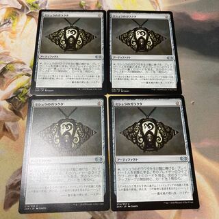 ミシュラのガラクタ　4枚 4枚