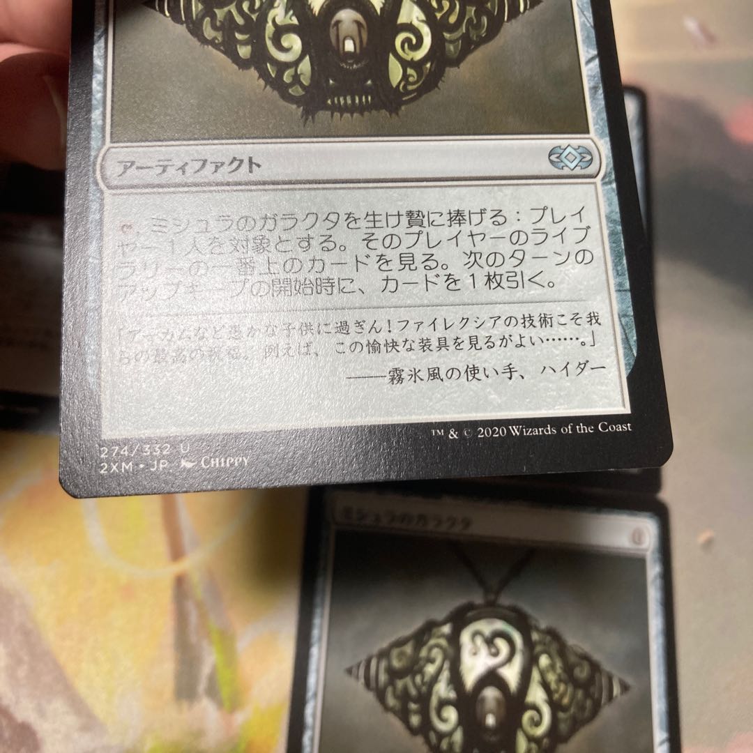 ミシュラのガラクタ　4枚 4枚