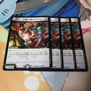 百発人形マグナム