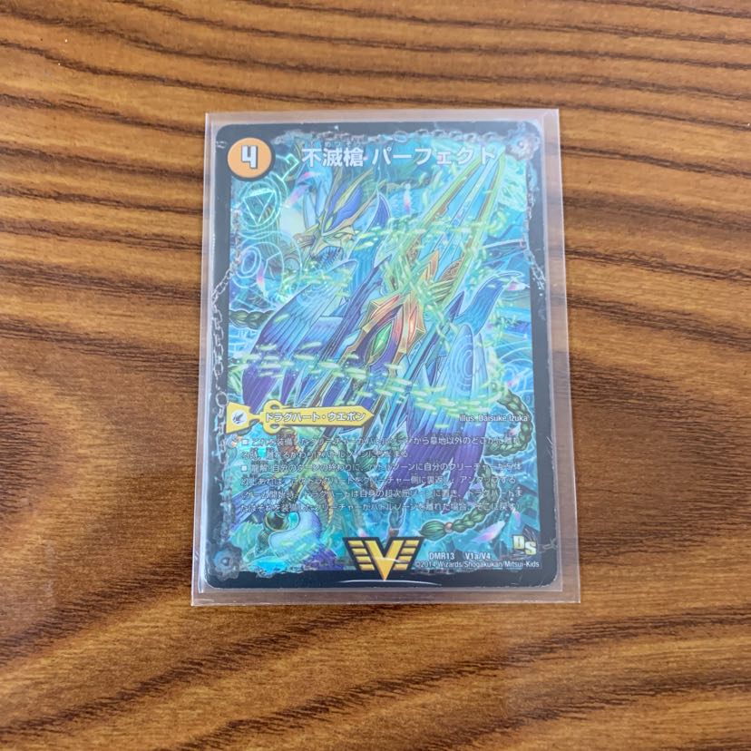 エバーラスト/不滅槍パーフェクト