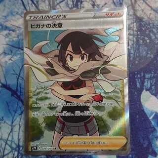 ヒガナの決意 SR