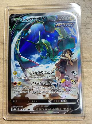 レックウザ V sa  sr