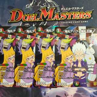 鬼札アバクと鬼札王国