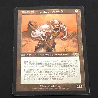 銀のゴーレム、カーン（日本語版）