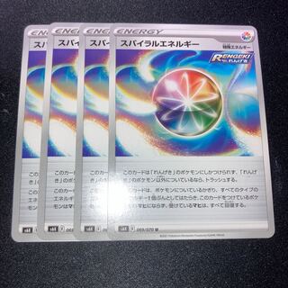 スパイラルエネルギー　4枚