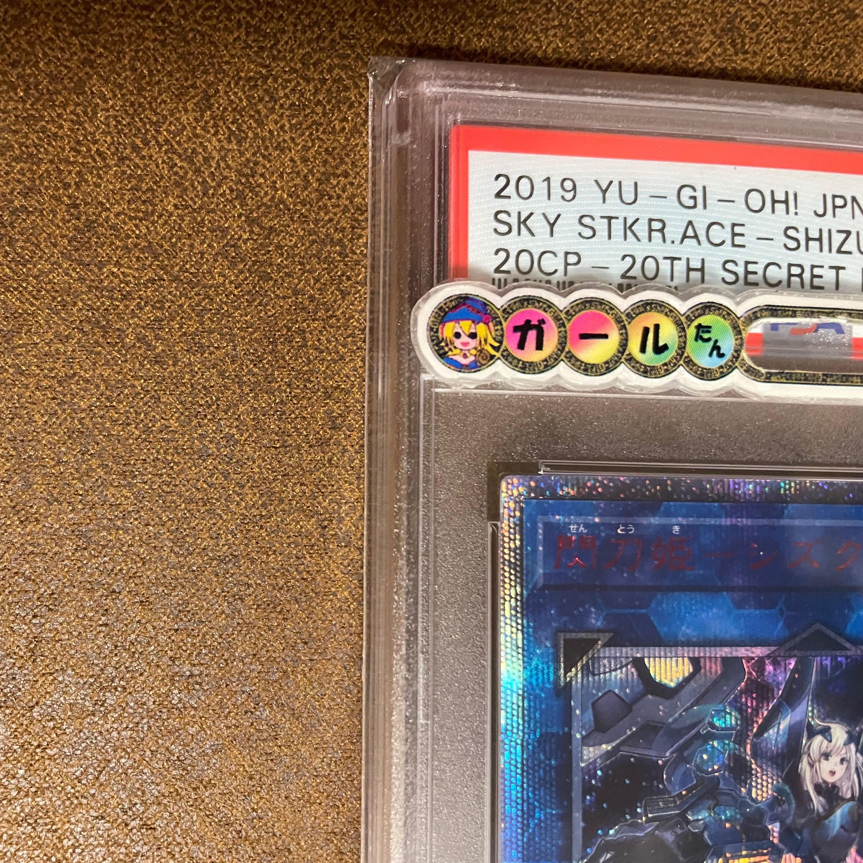 本日のみ値下げPSA10 閃刀姫シズク20TH QR画像付